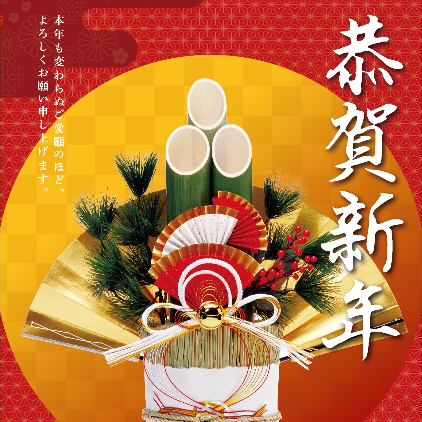 年末年始営業のおしらせ