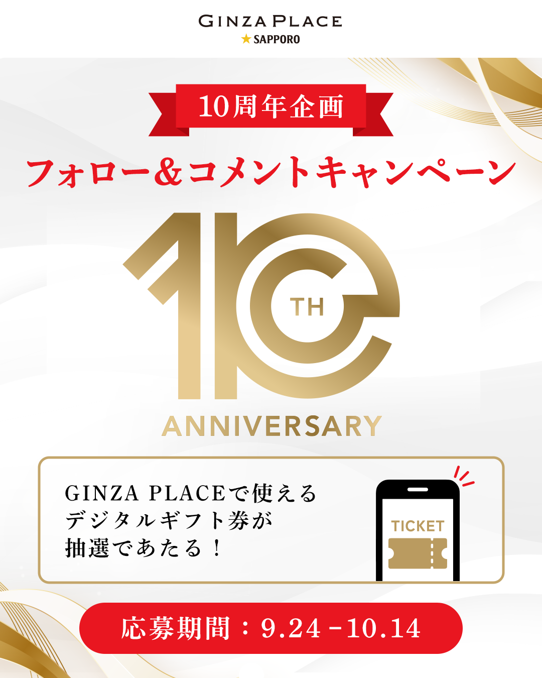 GINZA PLACE インスタグラムキャンペーン