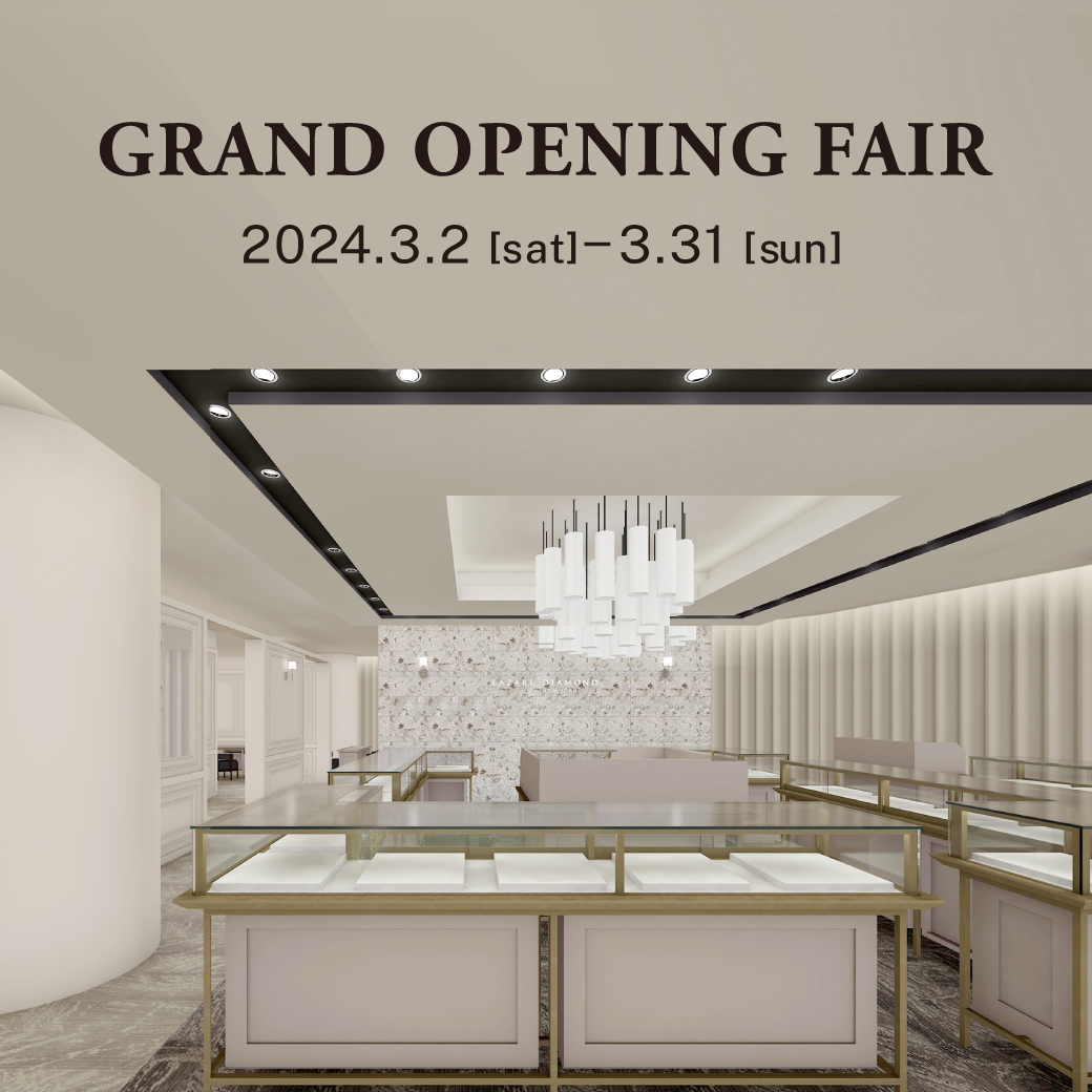ラザール ダイヤモンド ブティック銀座本店 3月2日(土)～GRAND OPENING FAIR 開催