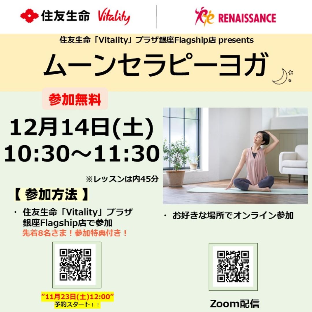 住友生命「Vitality」プラザ【ヨガ】無料イベントのご案内