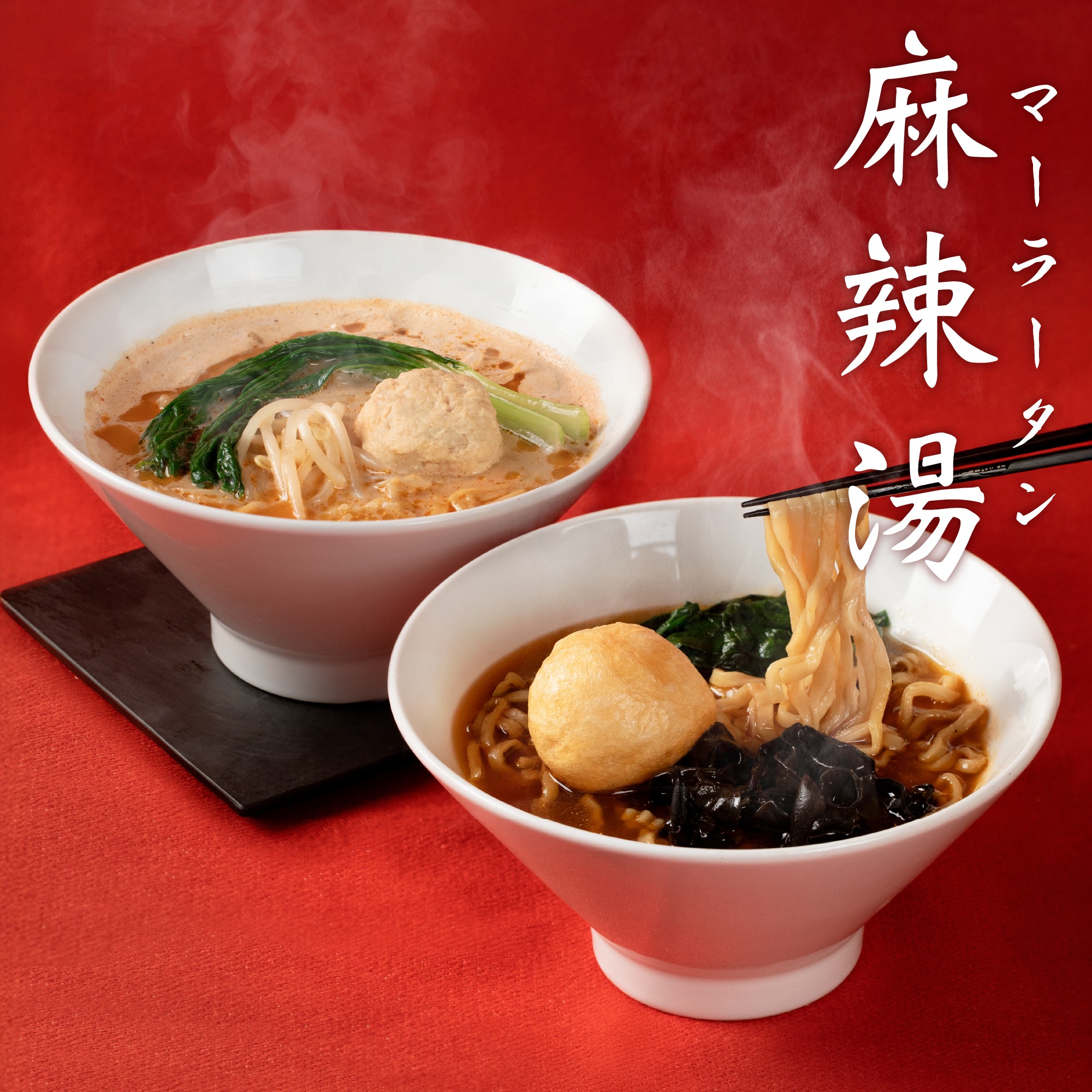 台湾カフェ「春水堂（チュンスイタン）」9/19（金）『麻辣湯麺』『麻辣豆乳湯麺』