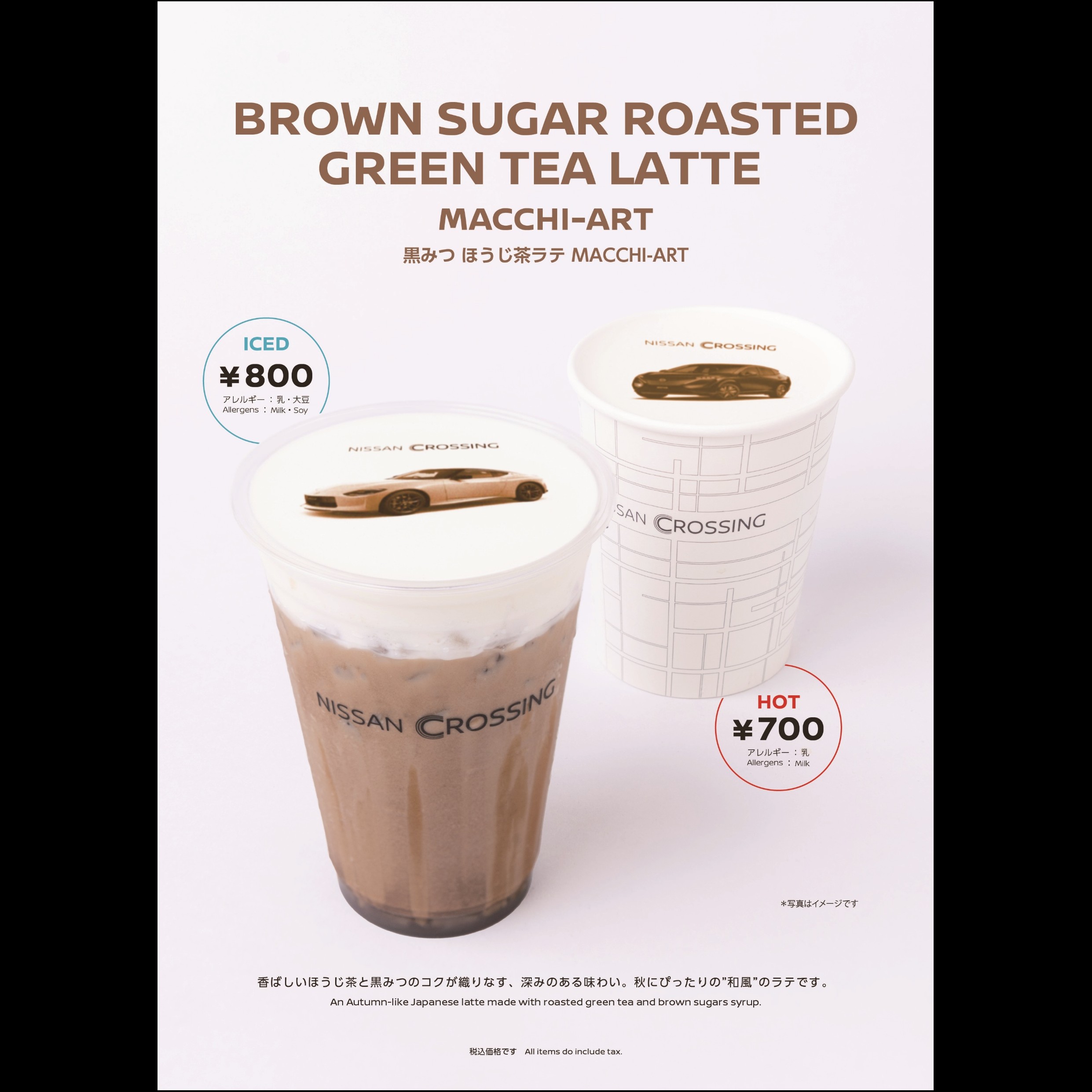 季節限定  黒みつほうじ茶ラテMACCHI-ART