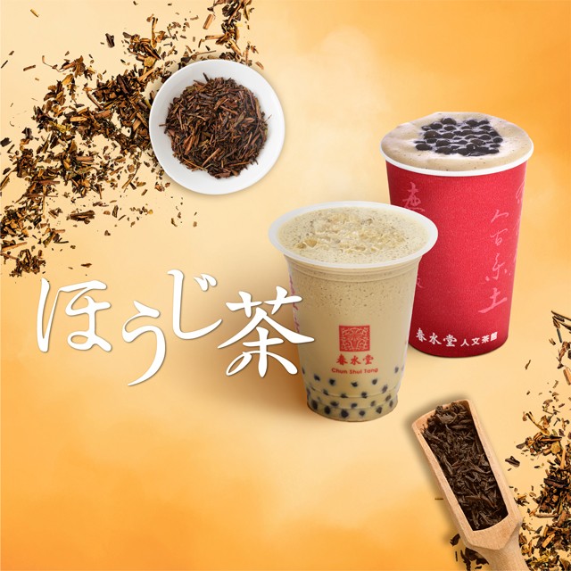 【LINE登録で半額に】秋のおすすめ★タピオカほうじ茶ミルク！
