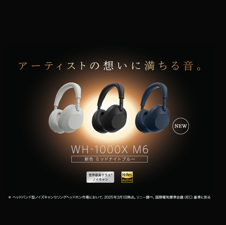 WH-1000XM6　59,400円（税込）