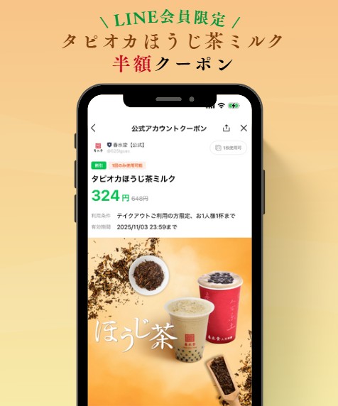 【LINE登録で半額に】秋のおすすめ★タピオカほうじ茶ミルク！